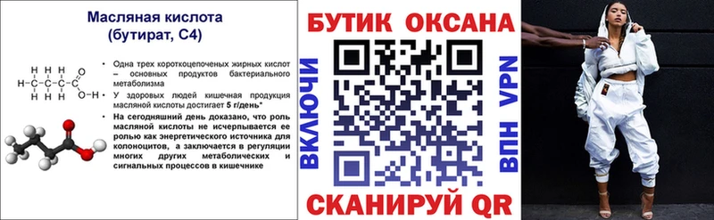 Бутират GHB  Лыткарино 